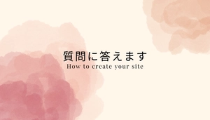 質問に答えます