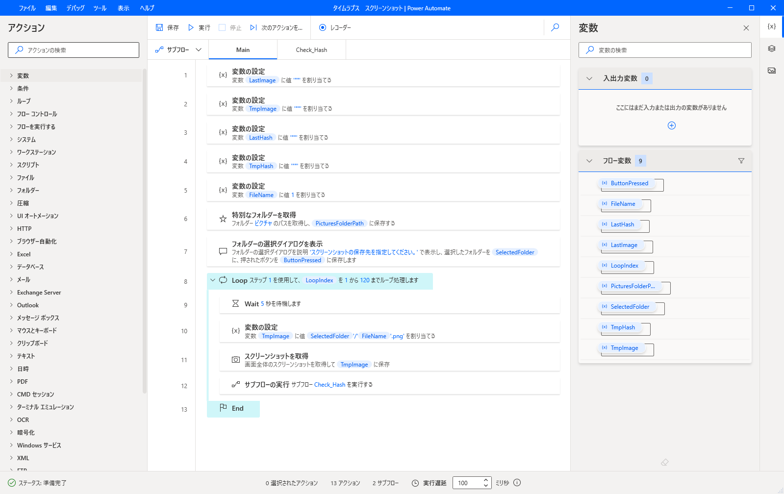 タイムラプス フロー Power Automate