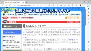 総務省DNSSEC
